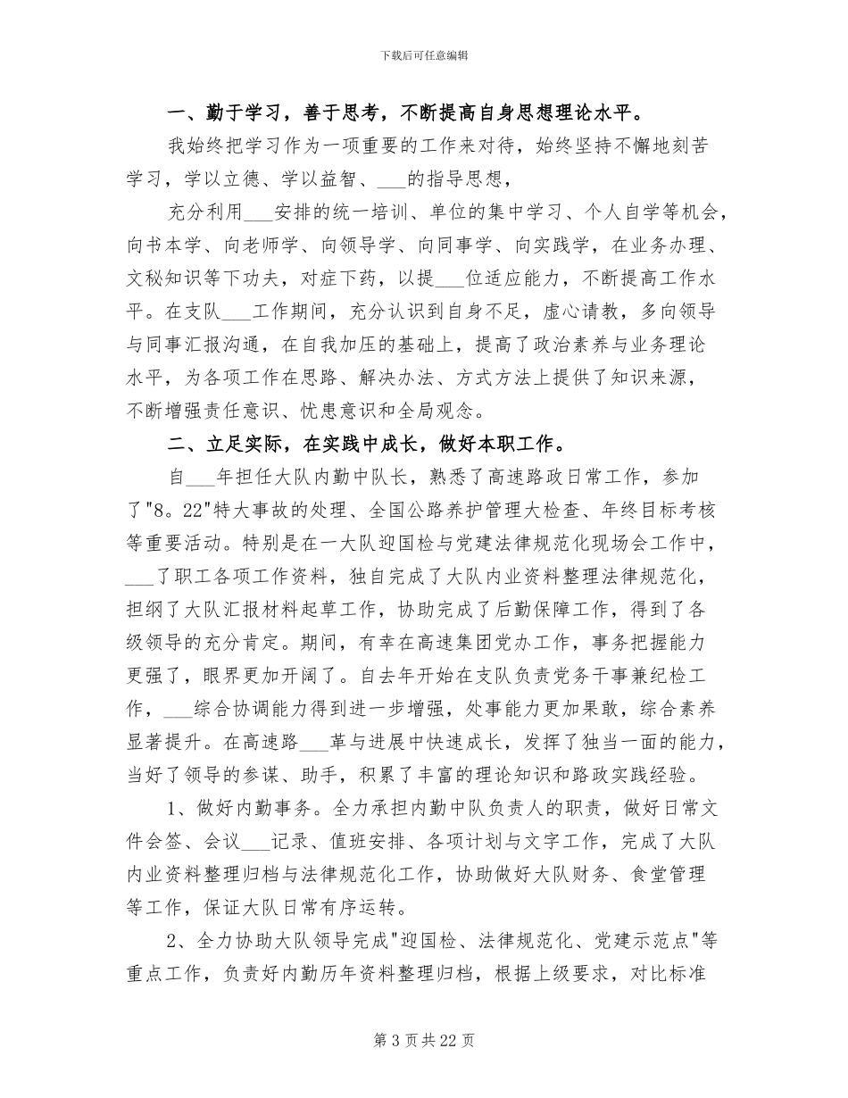 2024年高速路收费站员工自我总结范文_第3页