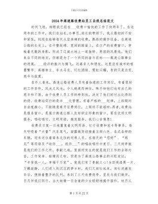 2024年高速路收费站员工自我总结范文