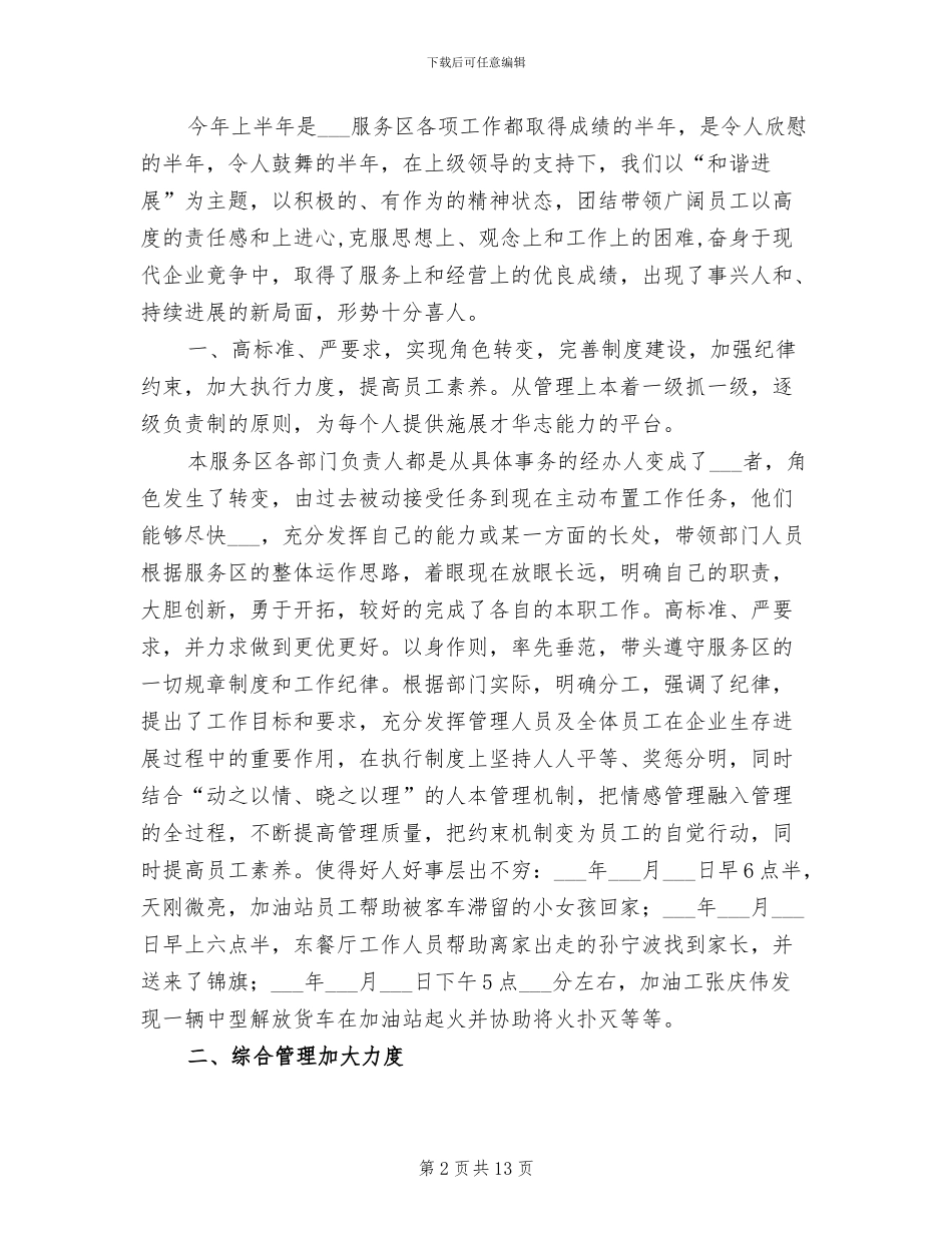 2024年高速公路月度工作总结_第2页