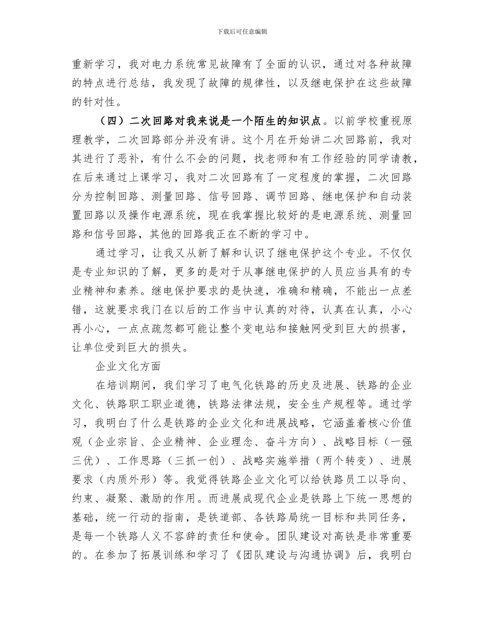 2024年高铁培训总结范本_第2页