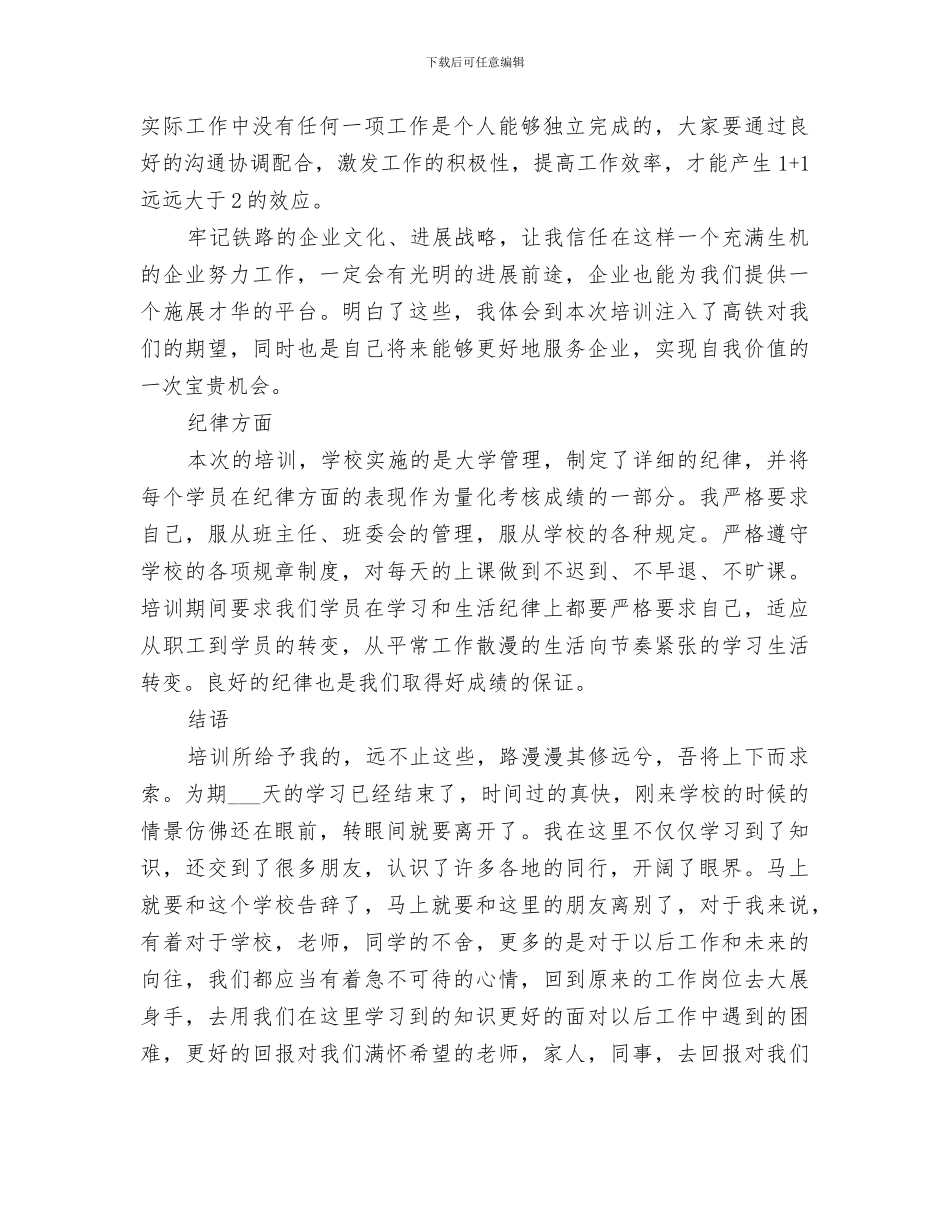 2024年高铁培训总结范本_第3页