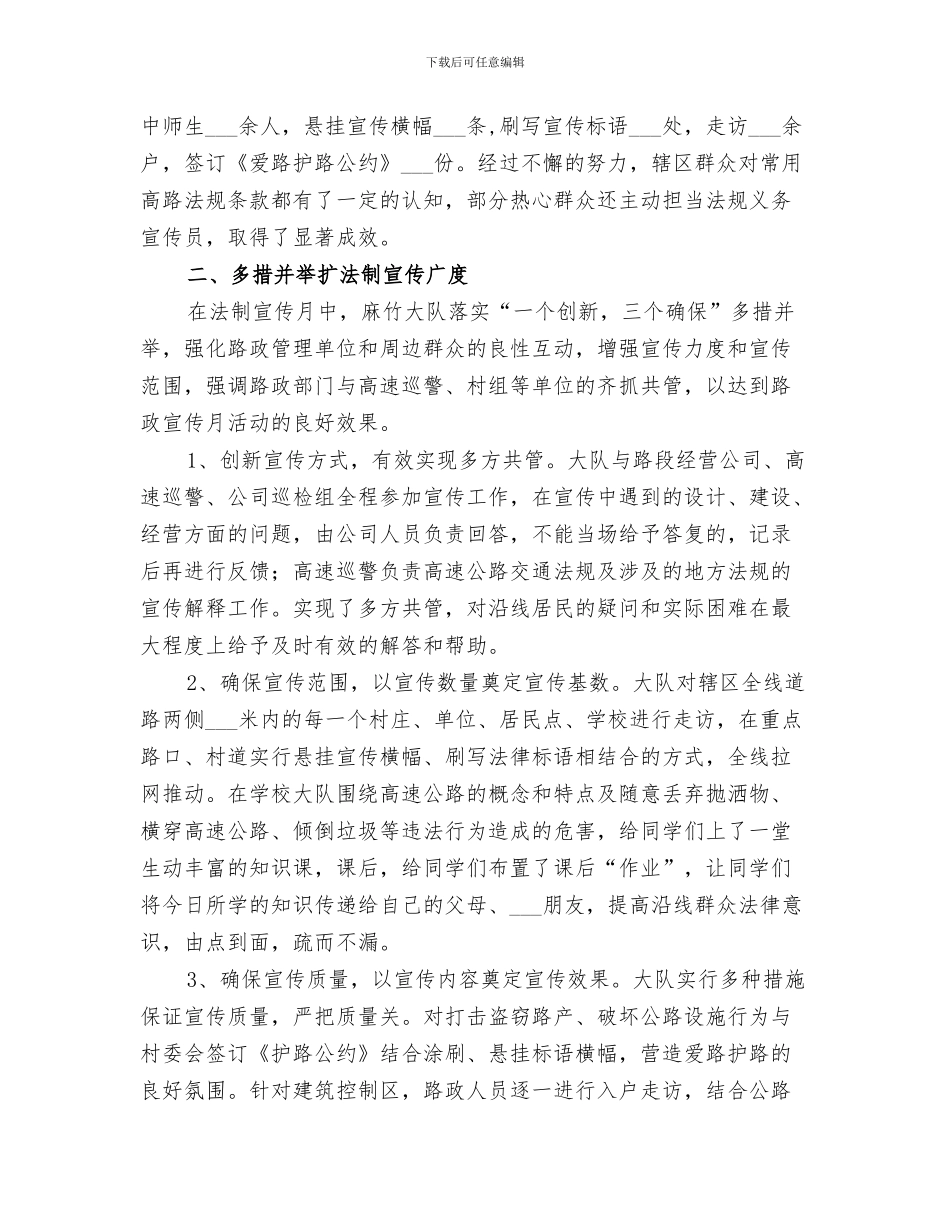 2024年高速路政员个人年终工作总结_第3页