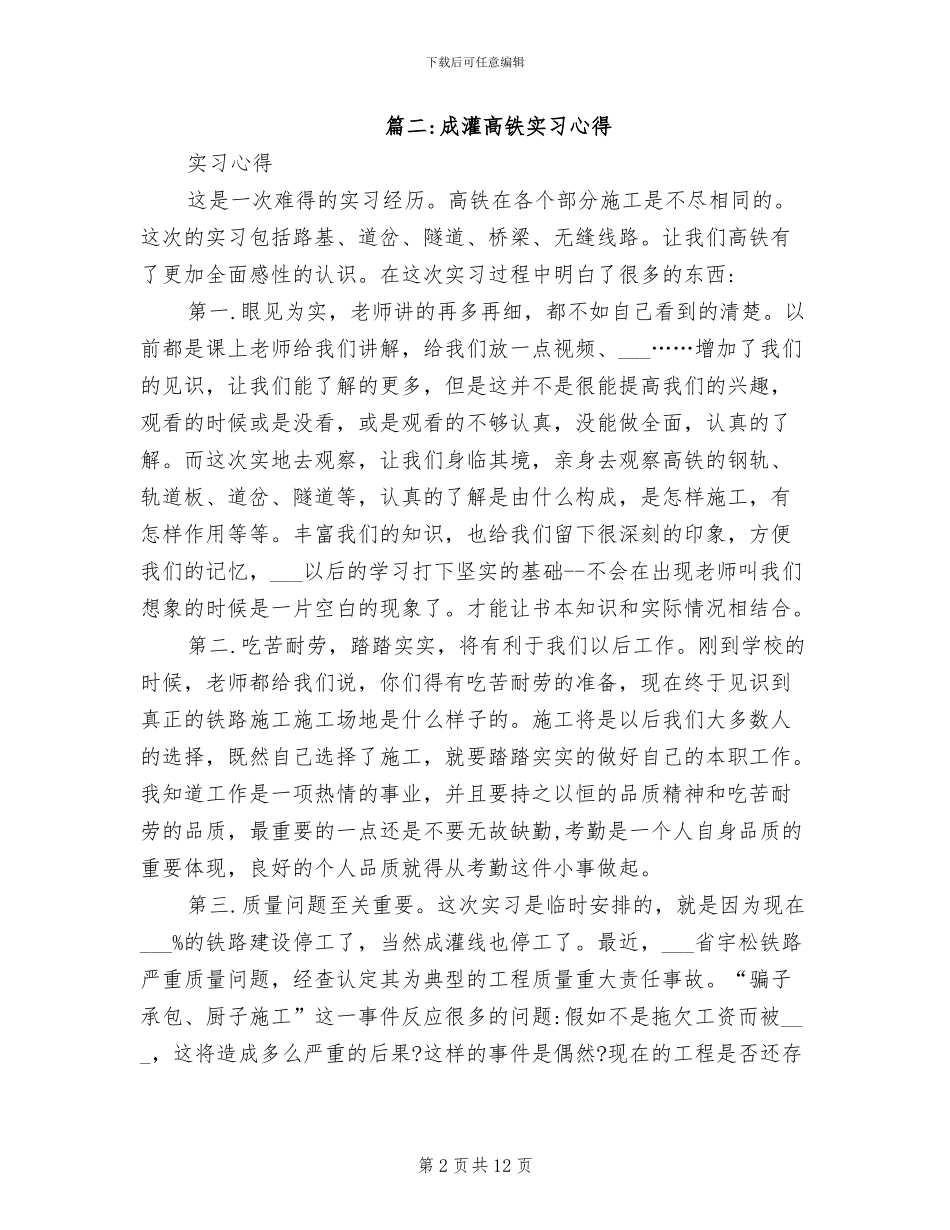2024年高铁实习心得体会总结范文_第2页