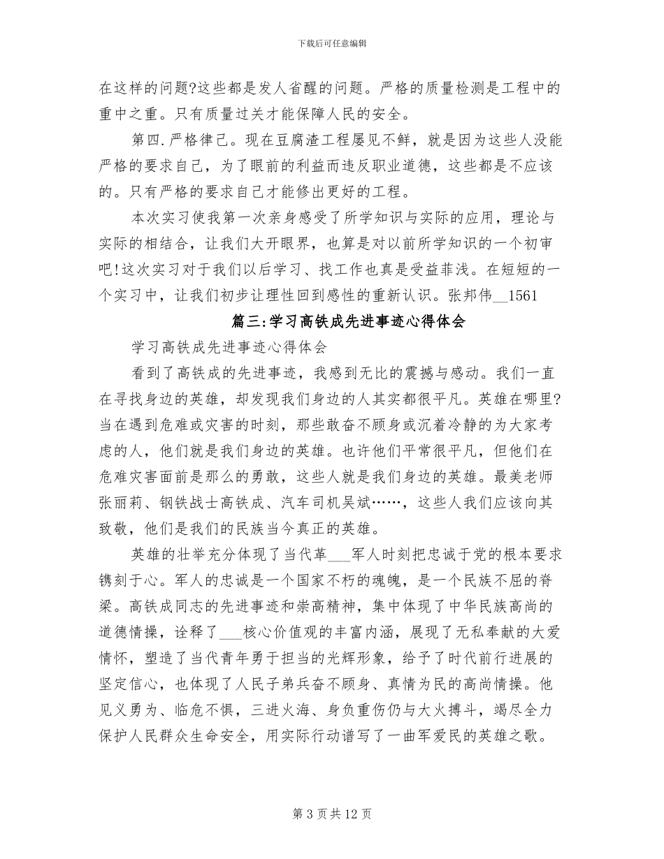 2024年高铁实习心得体会总结范文_第3页