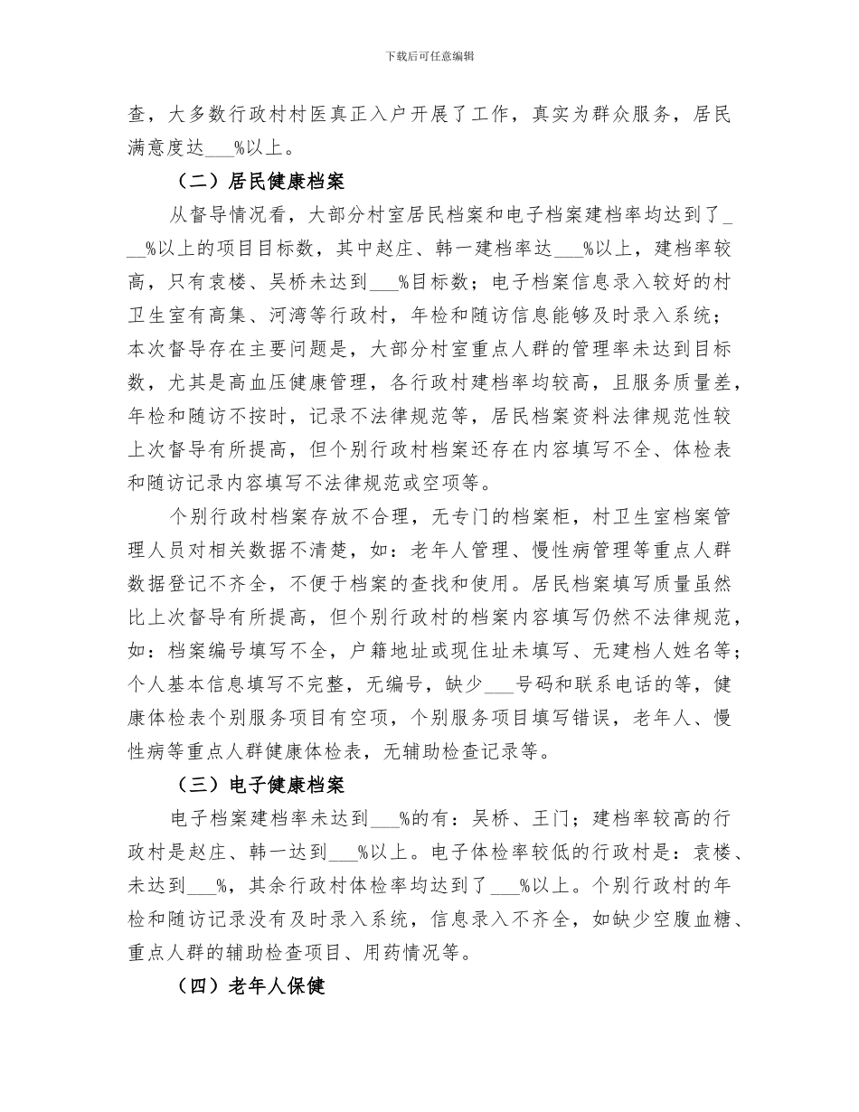 2024年高集半年督导总结及整改措施_第2页