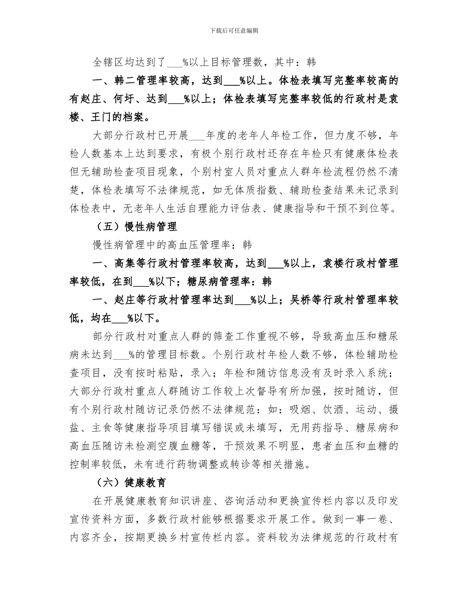 2024年高集半年督导总结及整改措施_第3页