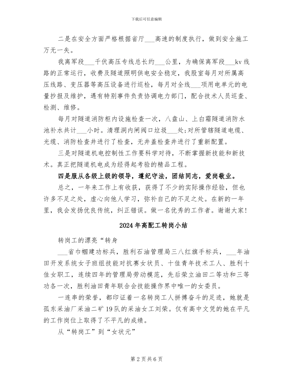 2024年高速隧道机电年度个人总结范文_第2页