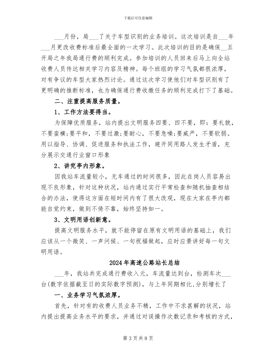 2024年高速公路站长年终总结_第3页