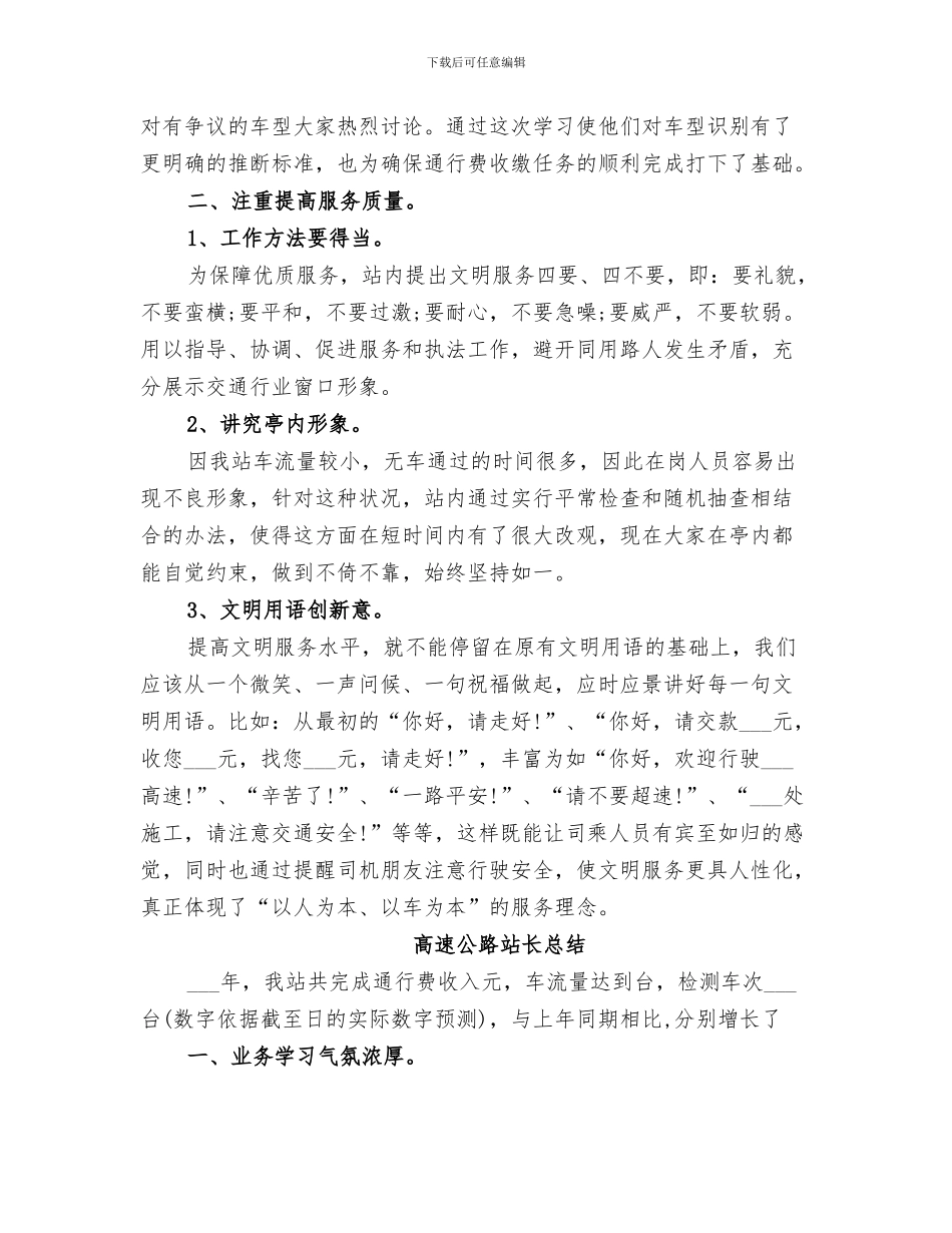 2024年高速公路站长年终工作总结范文_第3页