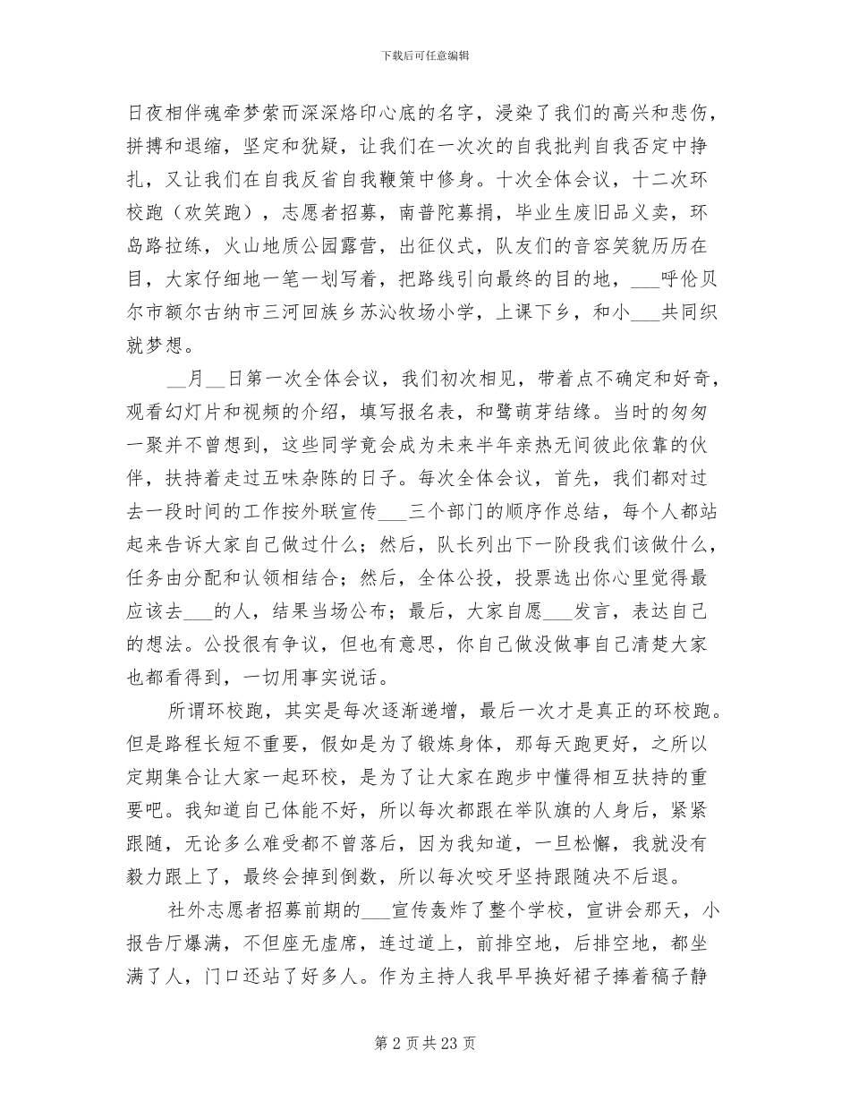 2024年鹭萌芽志愿者队个人工作总结范文_第2页