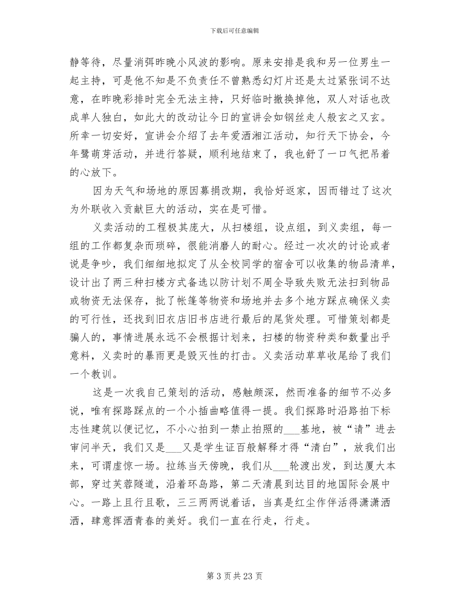 2024年鹭萌芽志愿者队个人工作总结范文_第3页