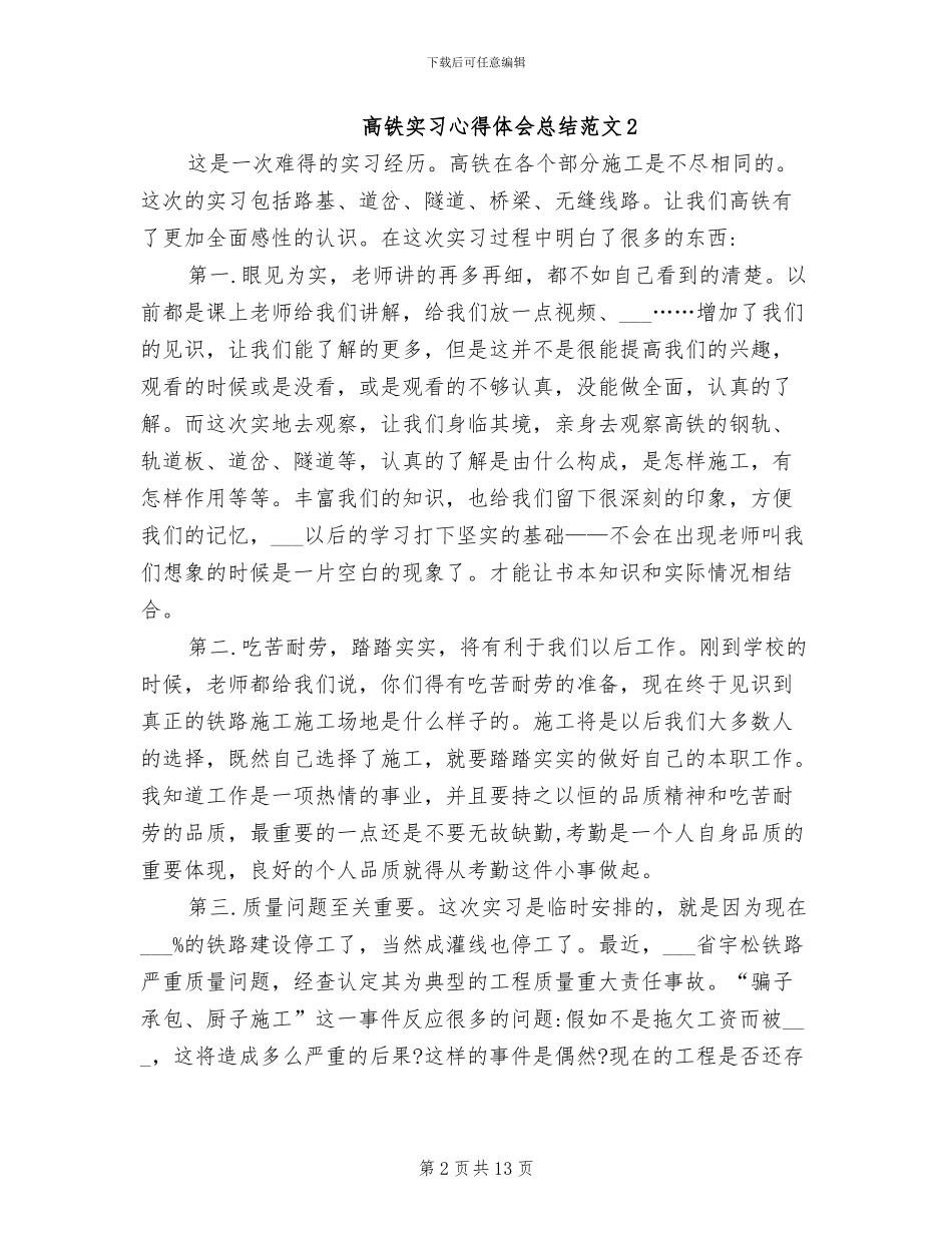 2024年高铁实习心得体会总结_第2页