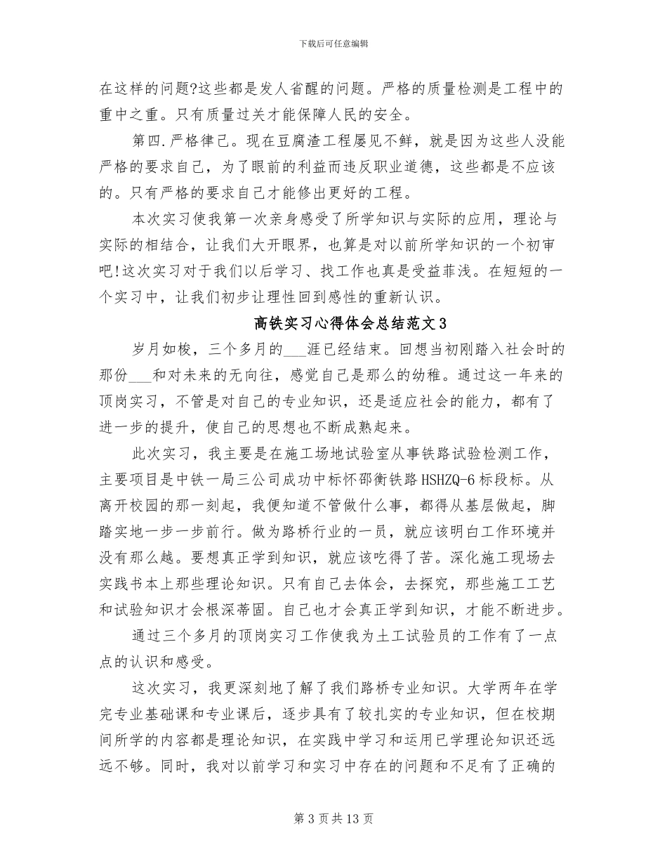 2024年高铁实习心得体会总结_第3页