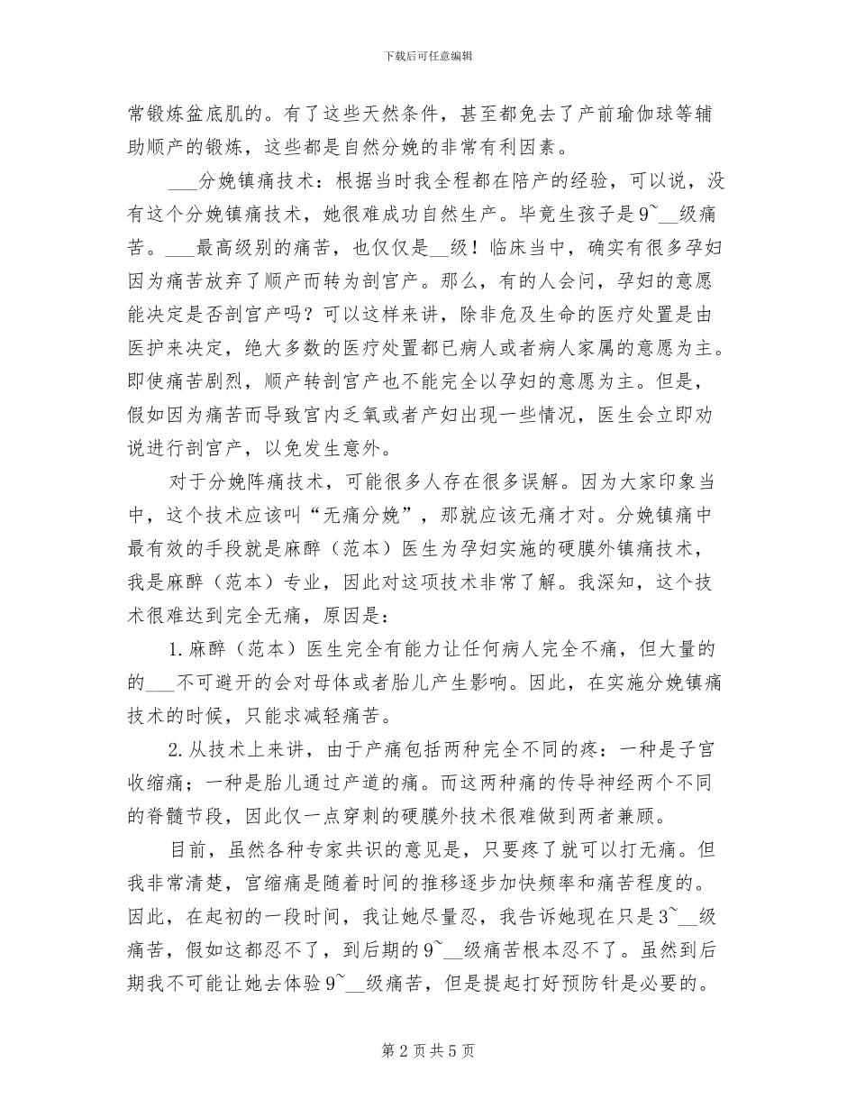 2024年麻醉医生亲自给媳妇做分娩镇痛的经验总结_第2页