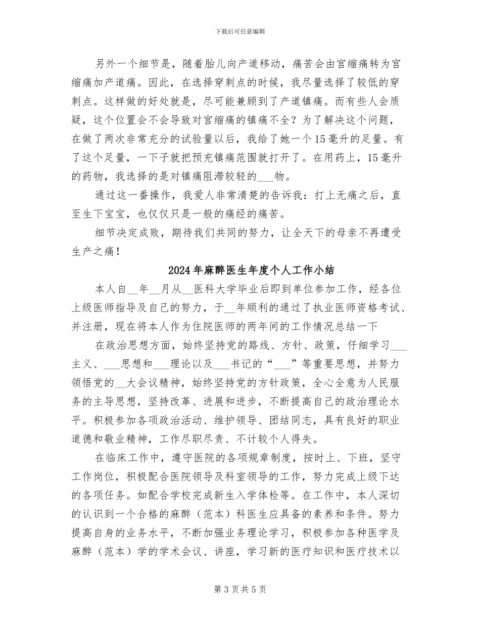 2024年麻醉医生亲自给媳妇做分娩镇痛的经验总结_第3页