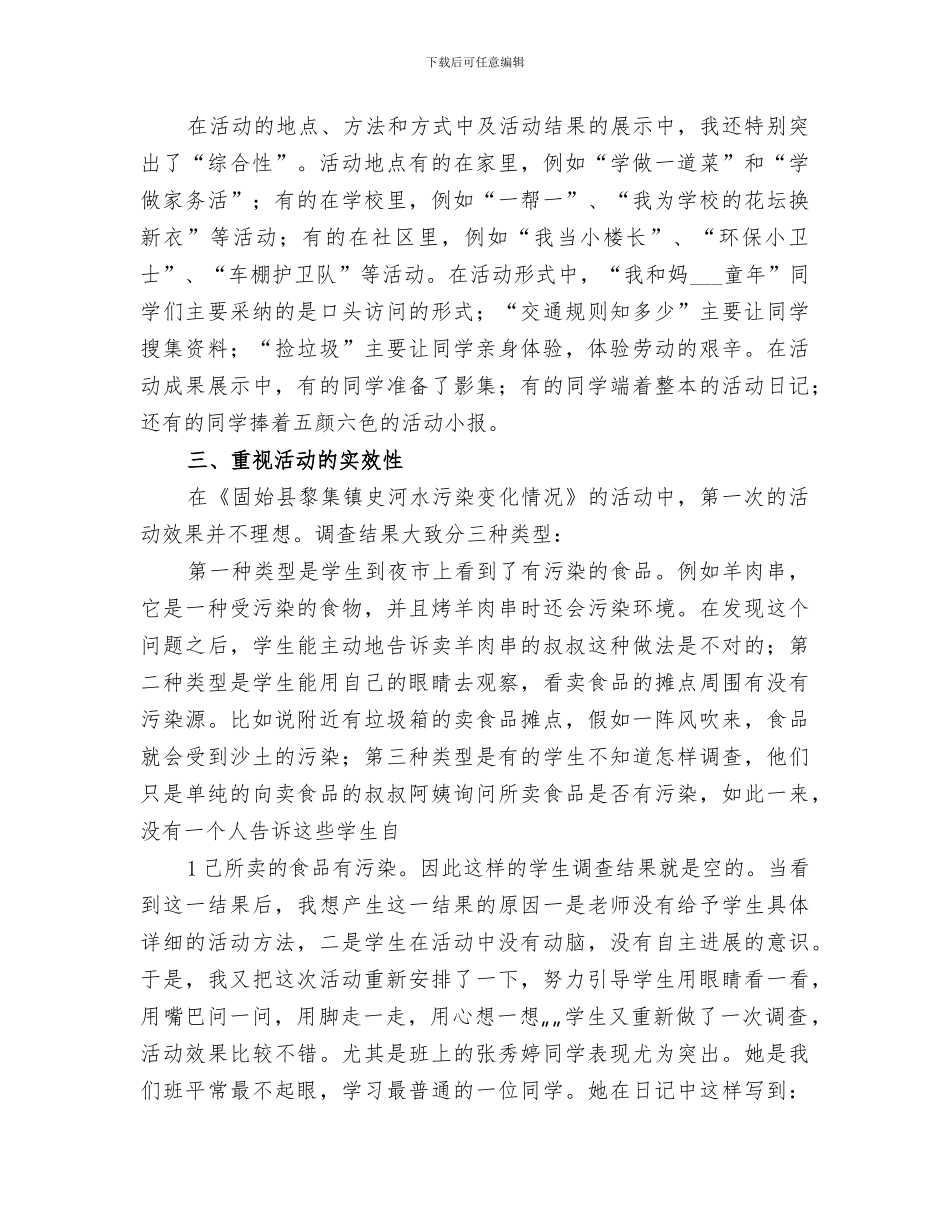 2024年黎集一中综合实践活动阶段性总结_第2页