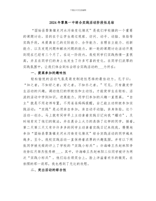 2024年黎集一中综合实践活动阶段性总结