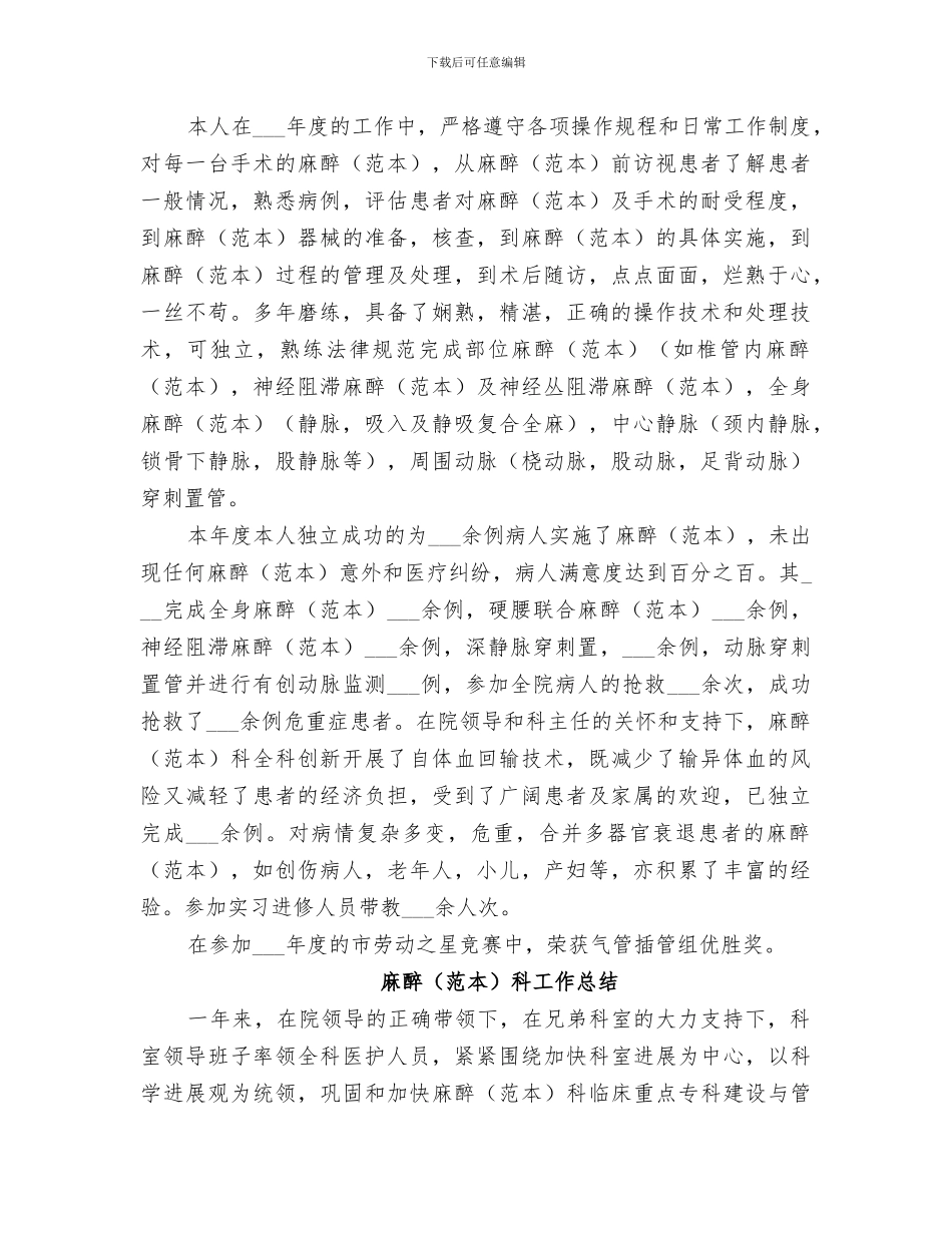 2024年麻醉科个人工作总结_第2页