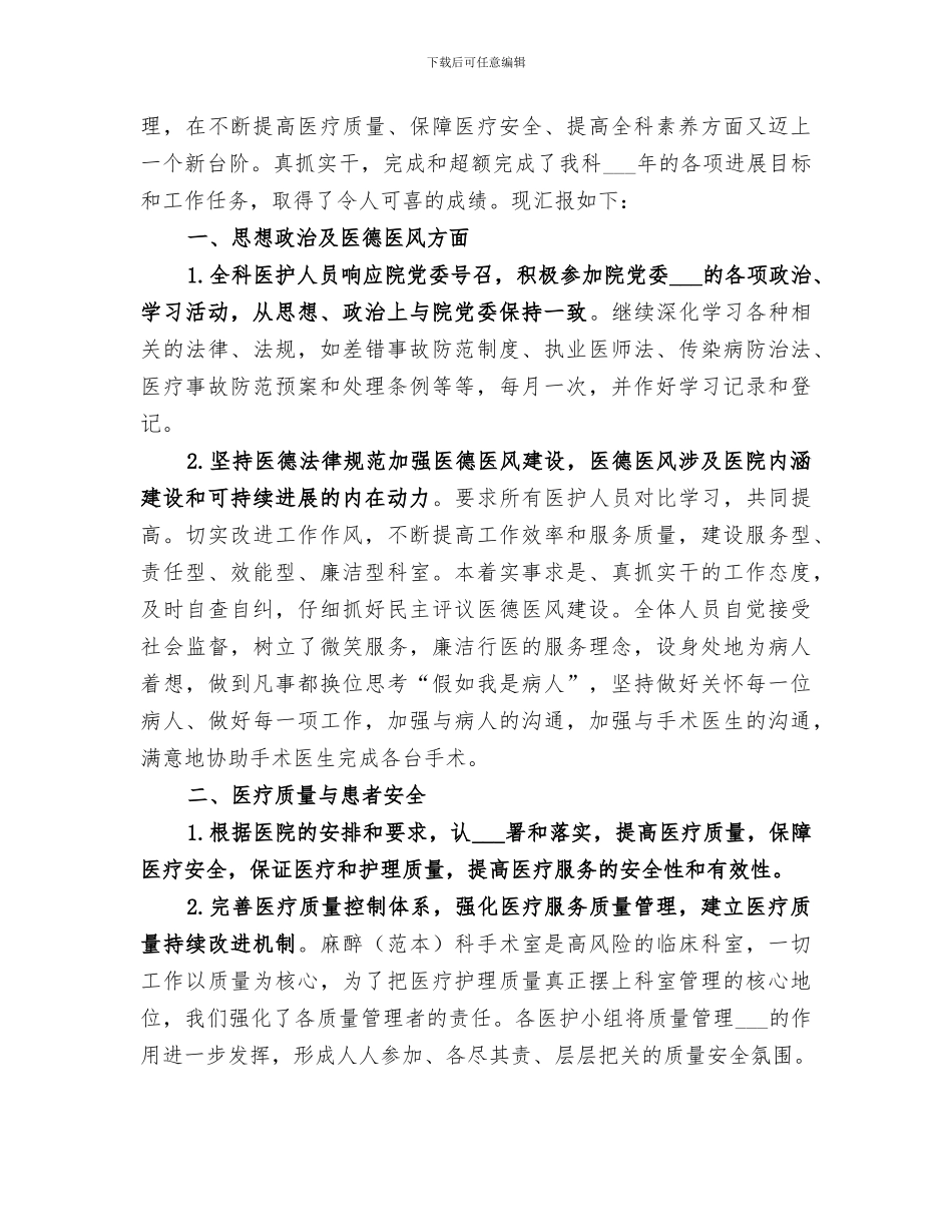 2024年麻醉科个人工作总结_第3页