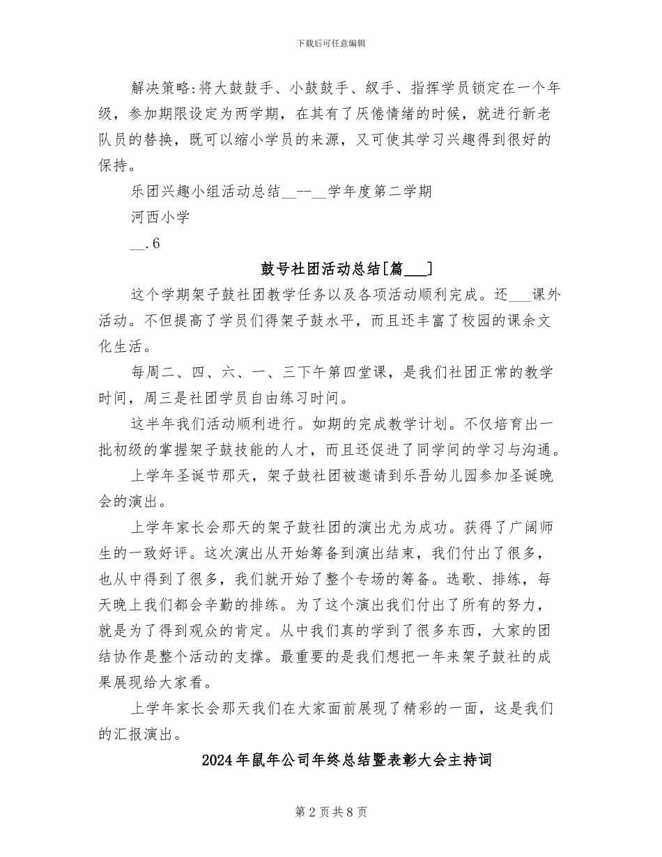 2024年鼓号社团活动总结_第2页