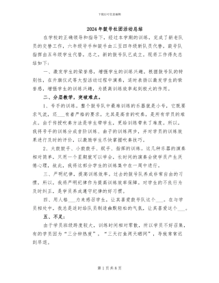 2024年鼓号社团活动总结