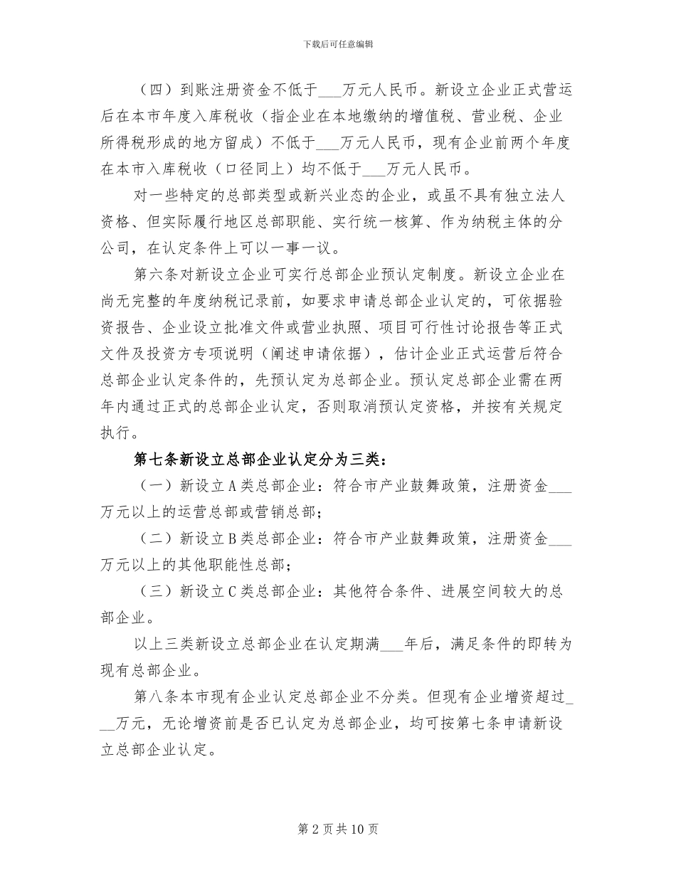 2024年鼓励总部经济发展工作总结_第2页