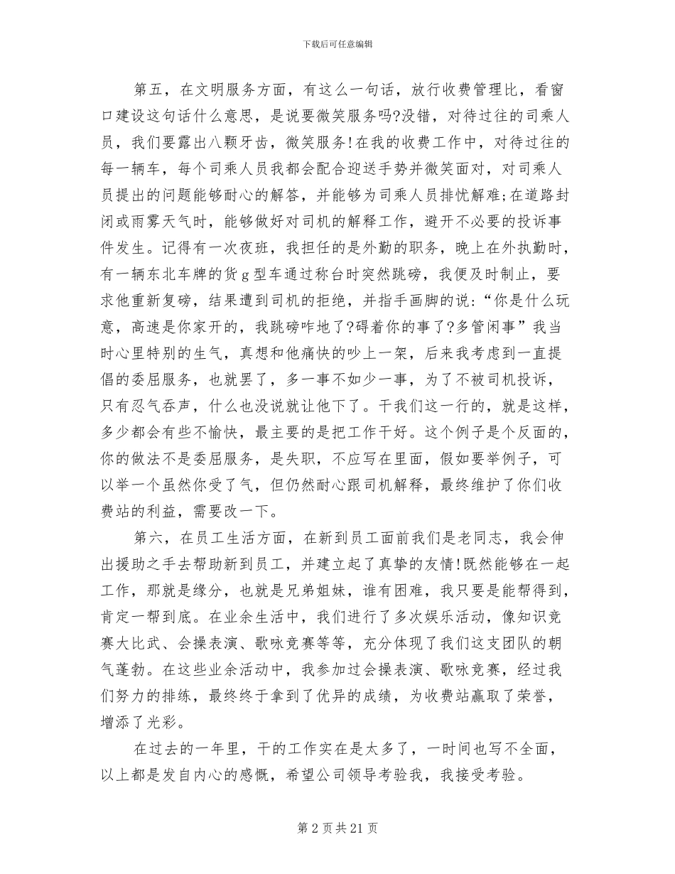 2024年高速收费员个人工作总结_第2页