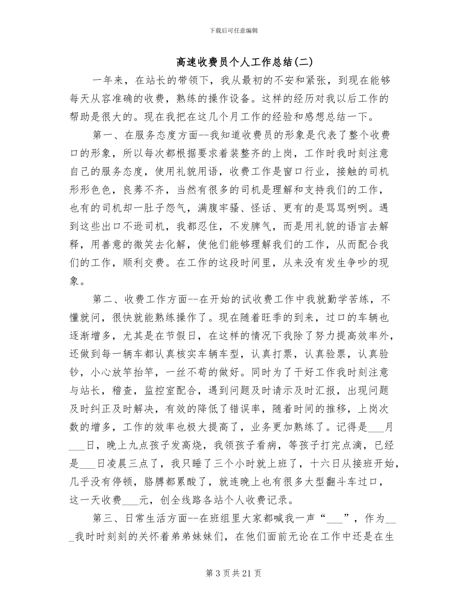 2024年高速收费员个人工作总结_第3页
