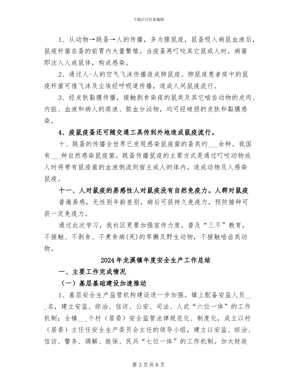 2024年鼠疫防控知识培训总结_第3页