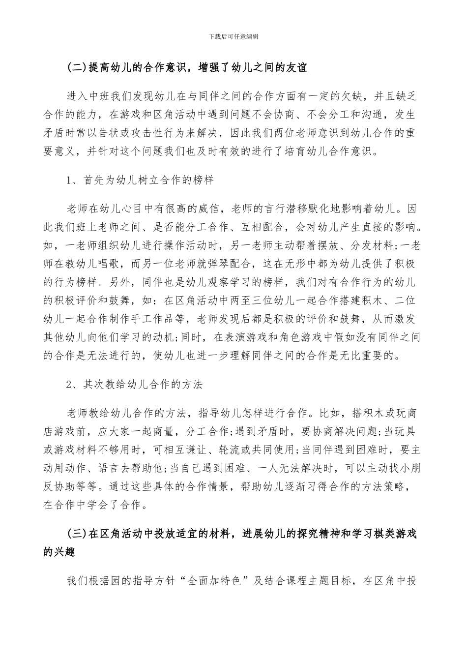 2024幼儿中班第一学期总结_第3页