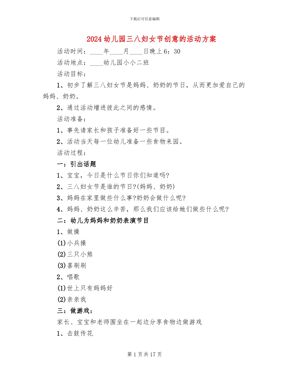 2024幼儿园三八妇女节创意的活动方案(10篇)_第1页