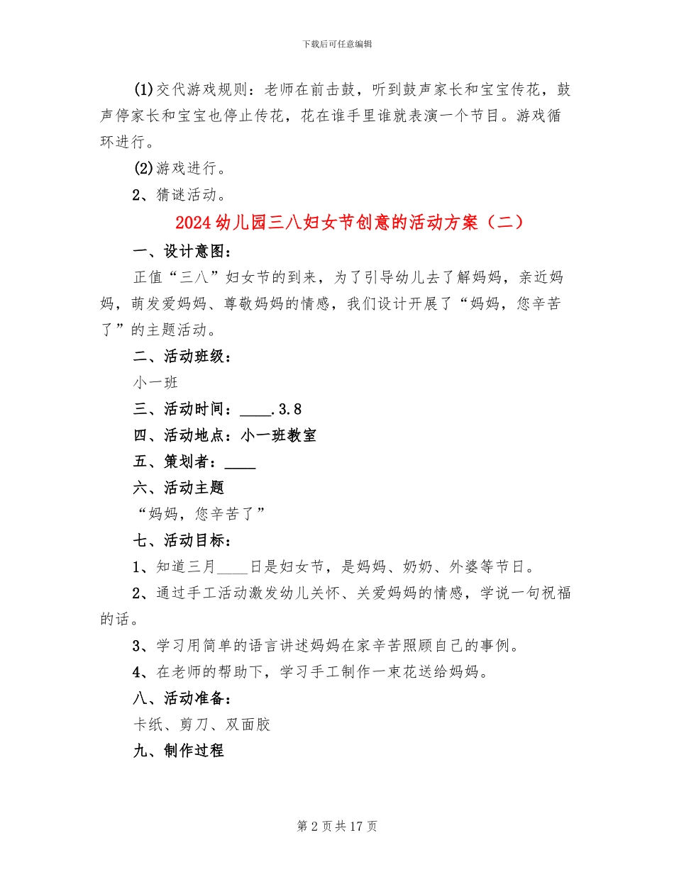 2024幼儿园三八妇女节创意的活动方案(10篇)_第2页