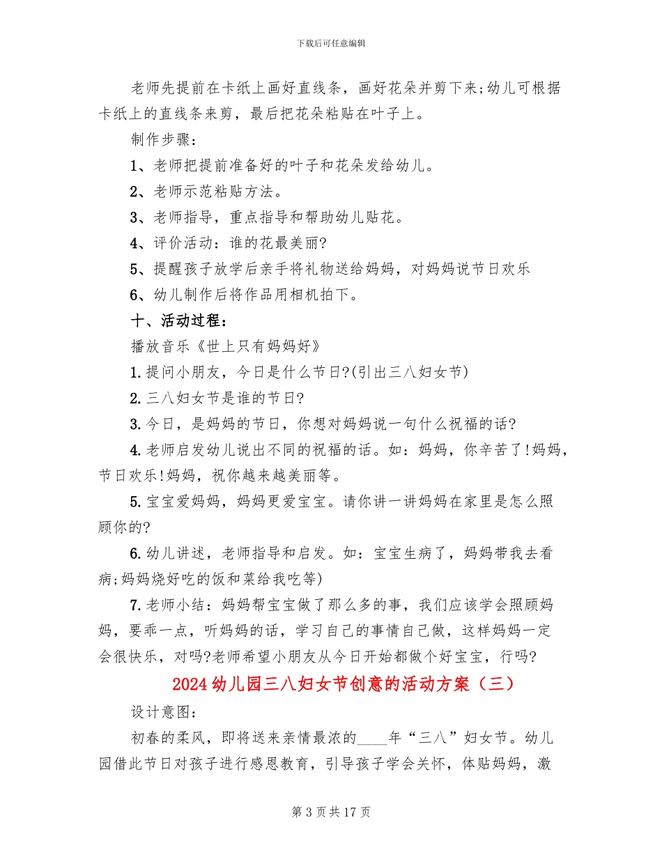 2024幼儿园三八妇女节创意的活动方案(10篇)_第3页
