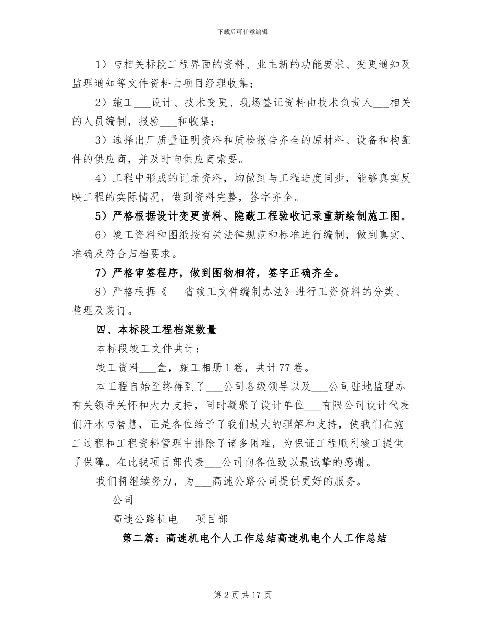 2024年高速机电工程档案工作总结_第2页