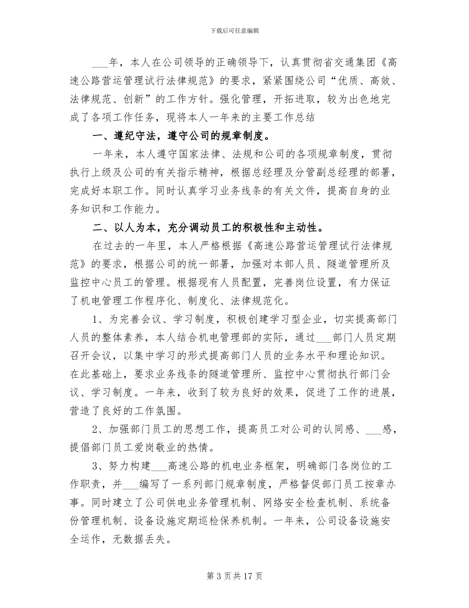 2024年高速机电工程档案工作总结_第3页