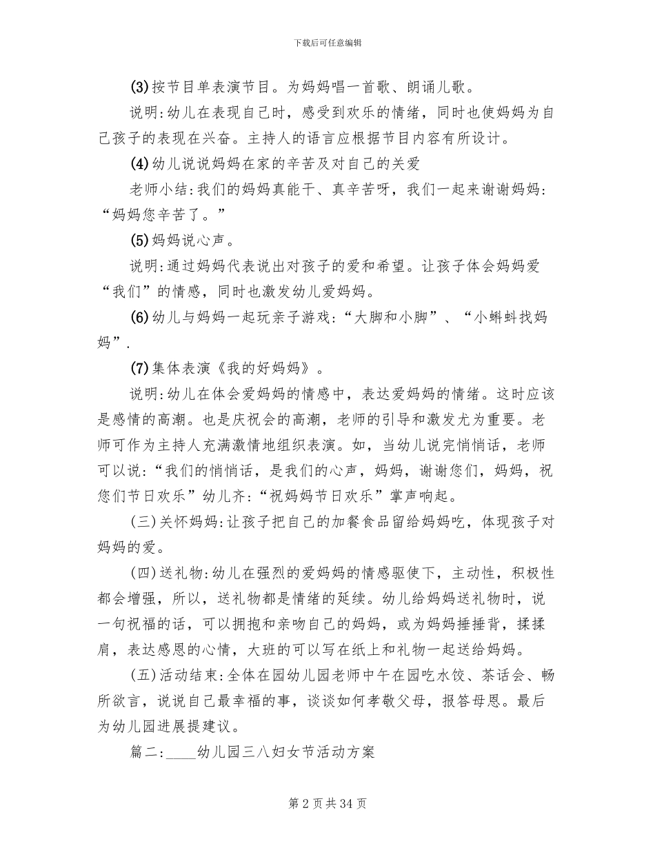 2024幼儿园三八妇女节活动方案(19篇)_第2页