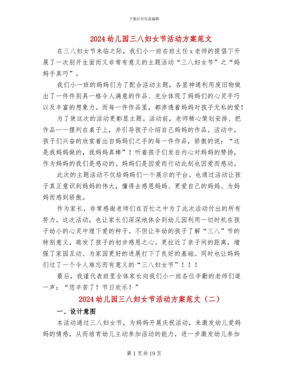 2024幼儿园三八妇女节活动方案范文_第1页