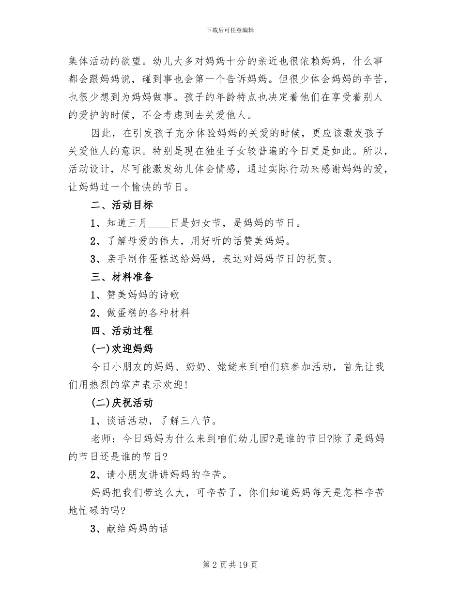 2024幼儿园三八妇女节活动方案范文_第2页