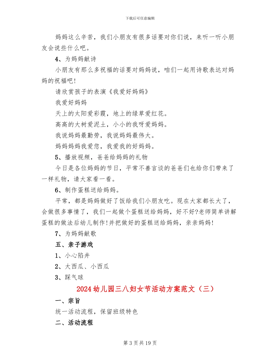2024幼儿园三八妇女节活动方案范文_第3页