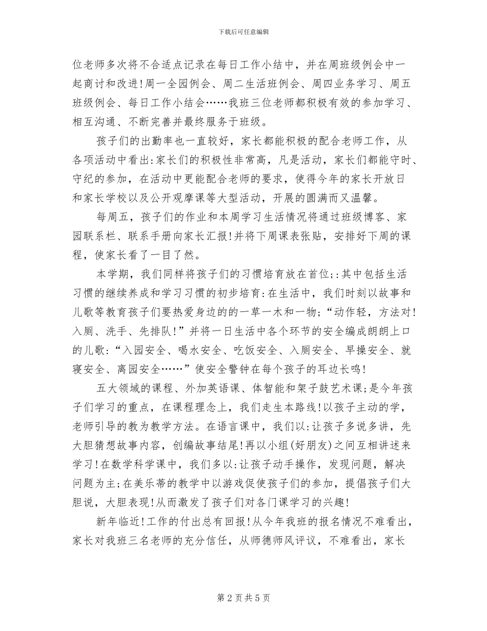 2024幼儿园上学期保教工作总结_第2页