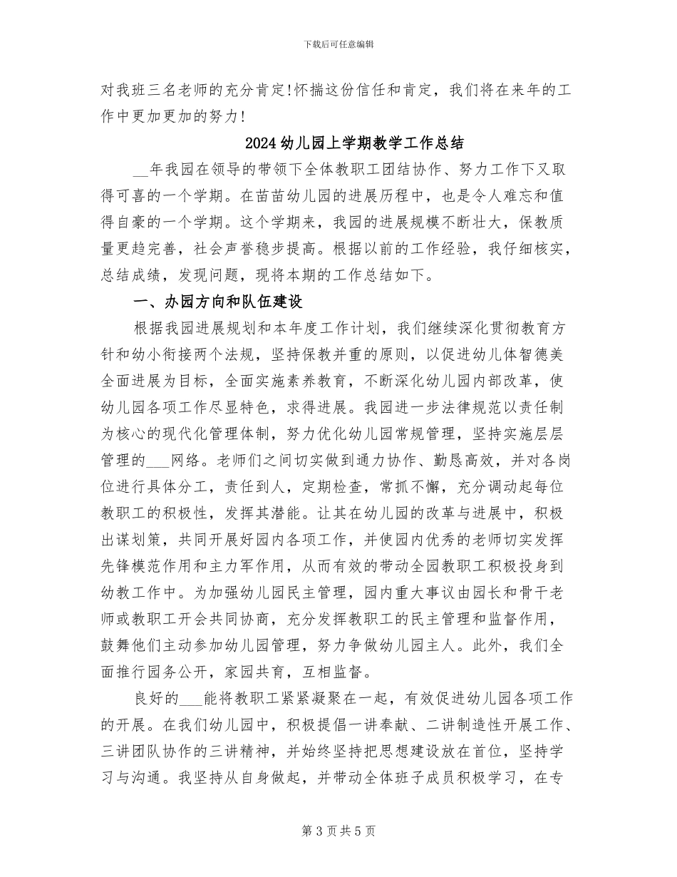 2024幼儿园上学期保教工作总结_第3页