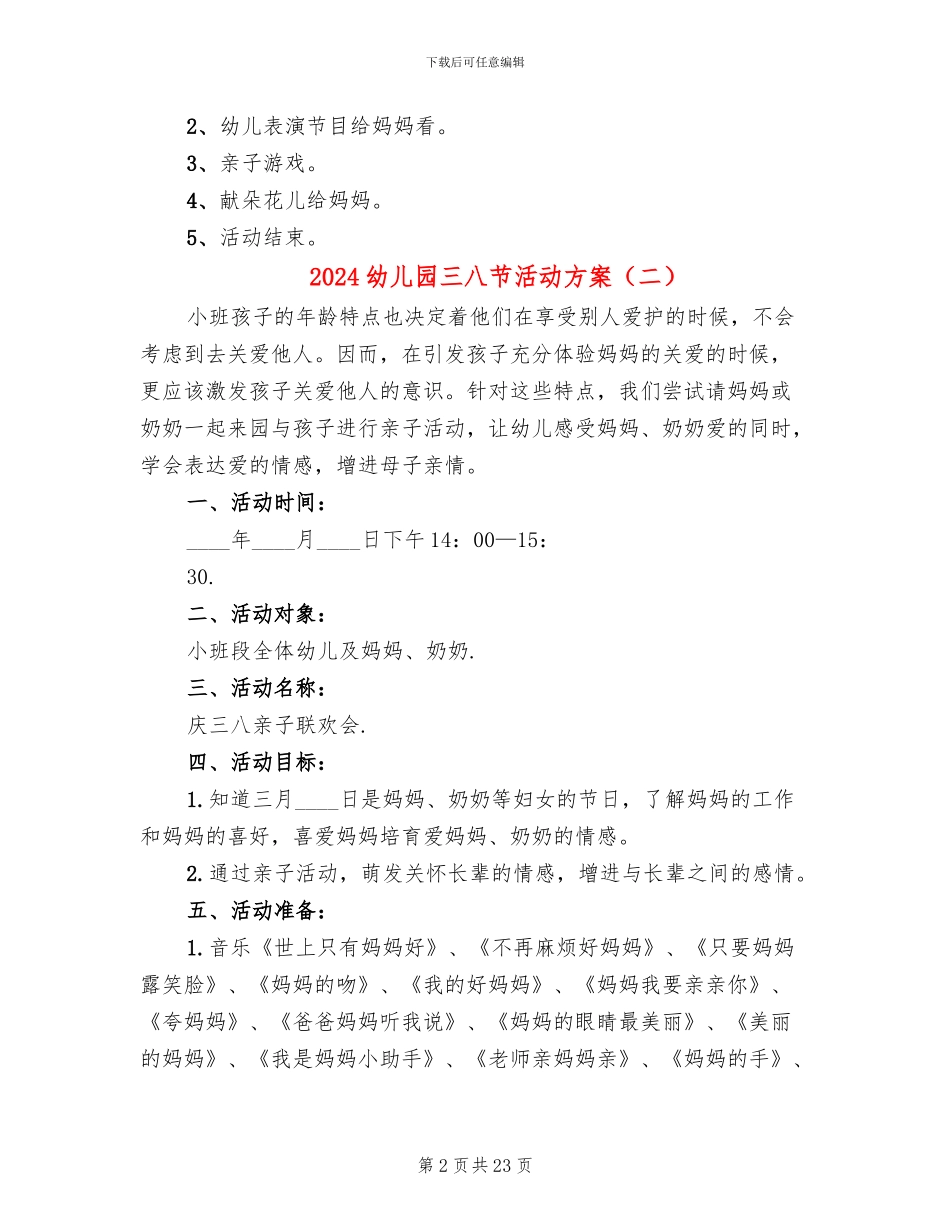 2024幼儿园三八节活动方案_第2页