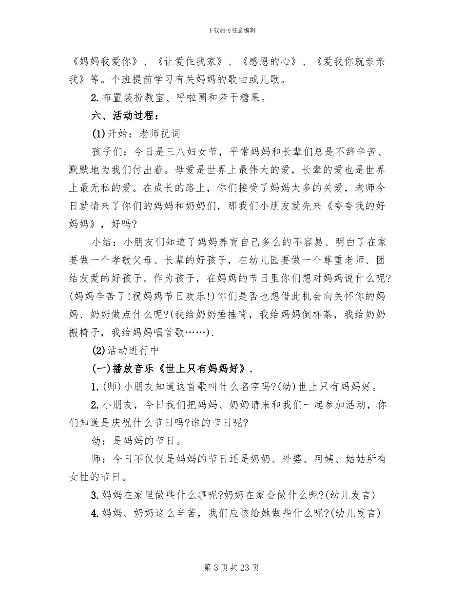 2024幼儿园三八节活动方案_第3页