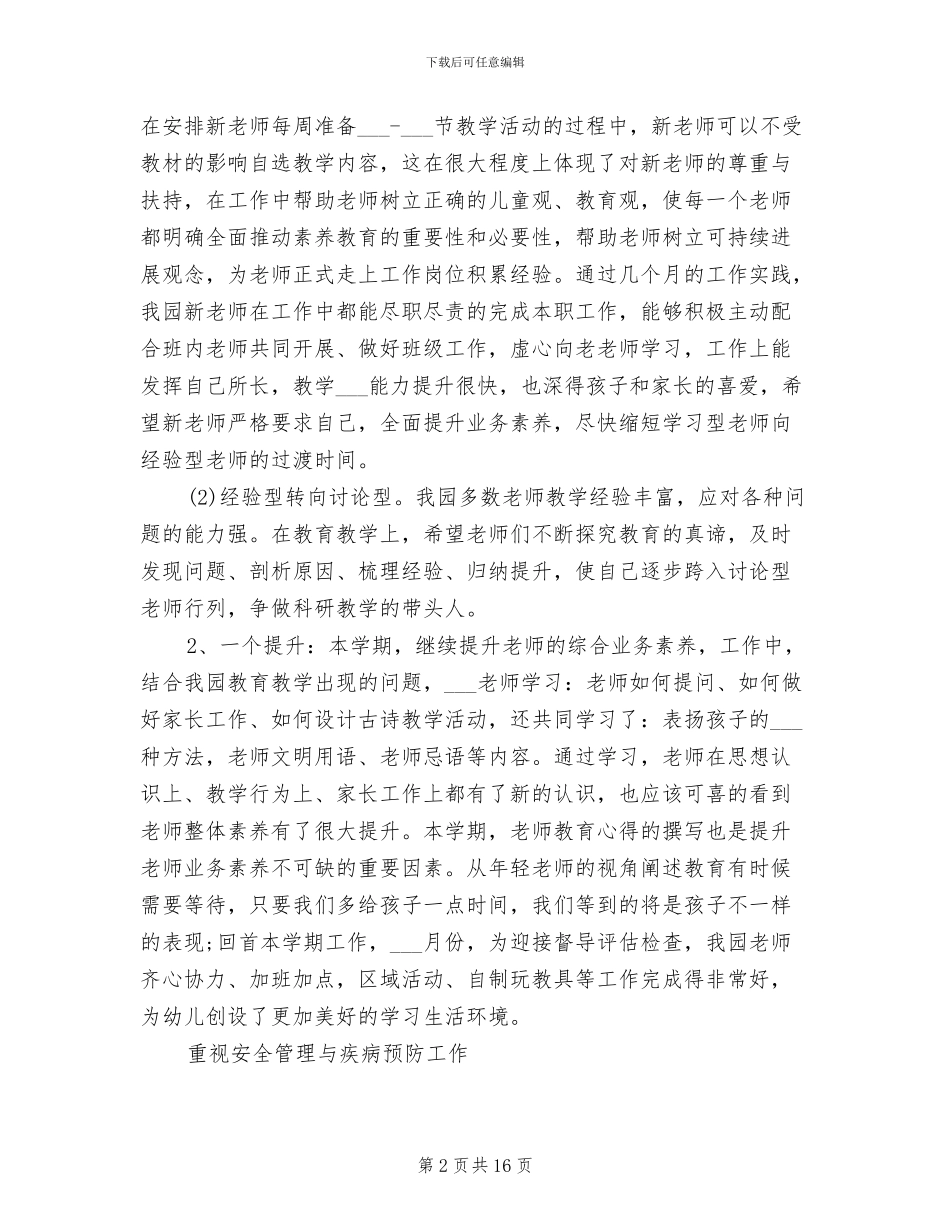 2024幼儿园下半学期业务园长个人总结_第2页