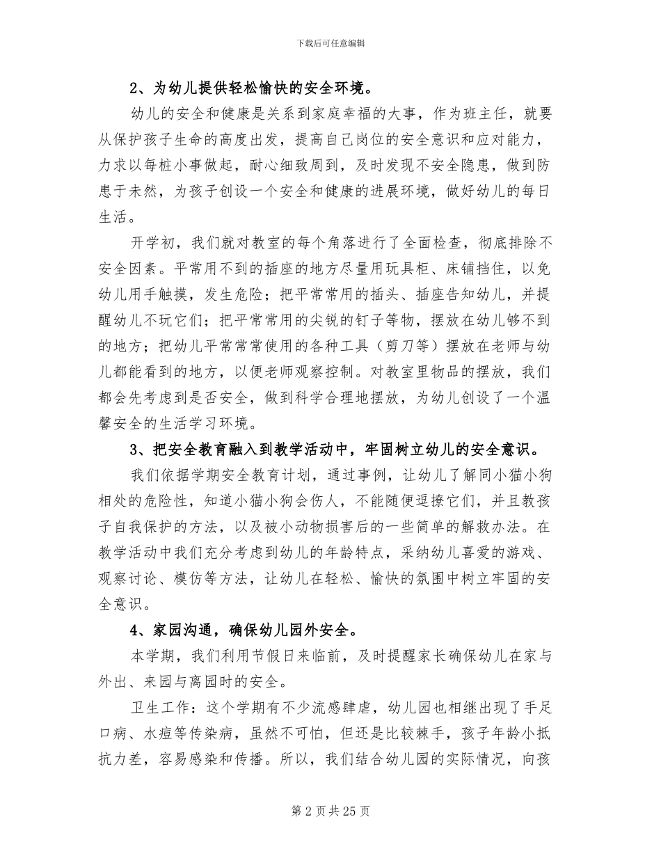 2024幼儿园下学期大班班主任工作总结_第2页