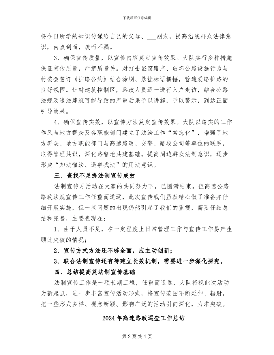 2024年高速路政宣传工作总结_第2页