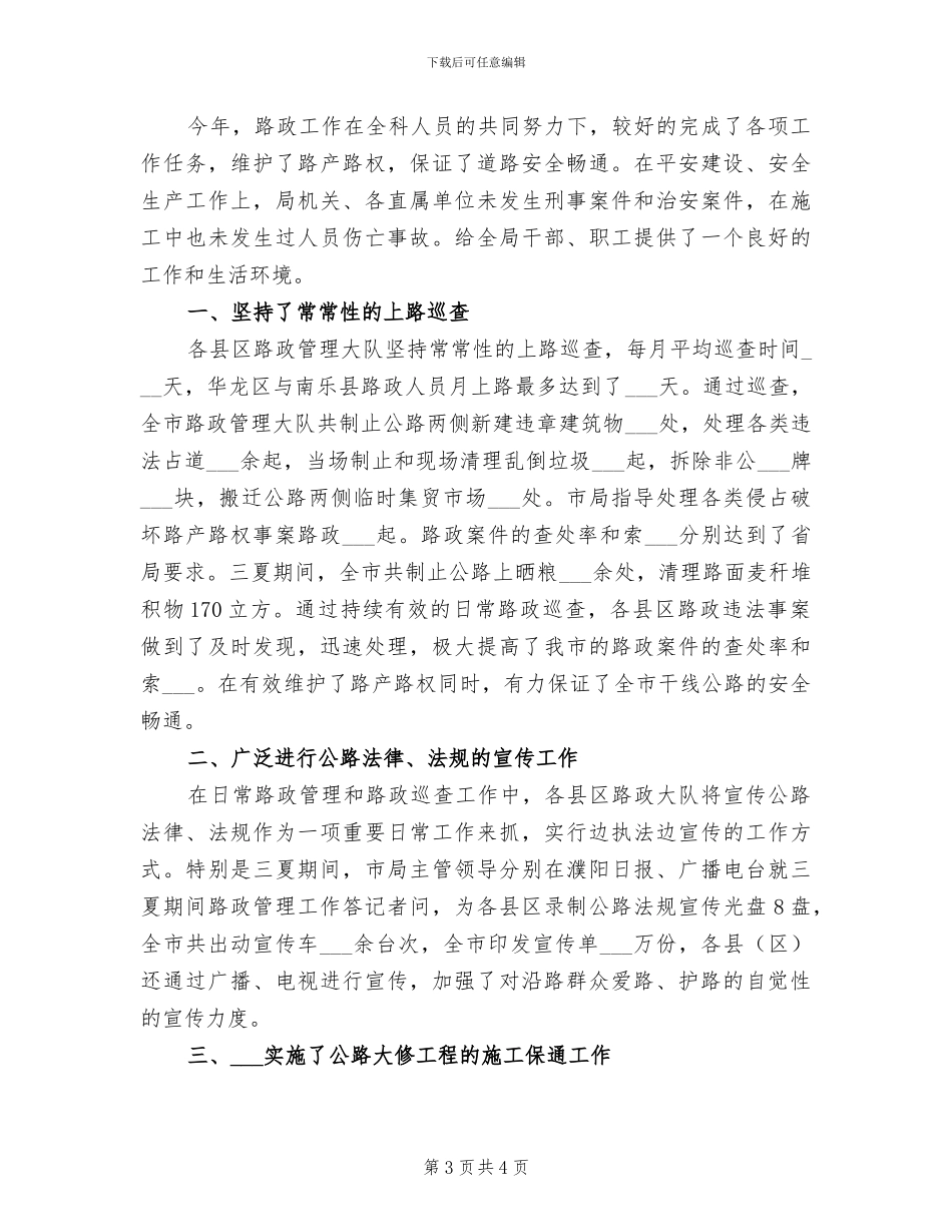 2024年高速路政宣传工作总结_第3页