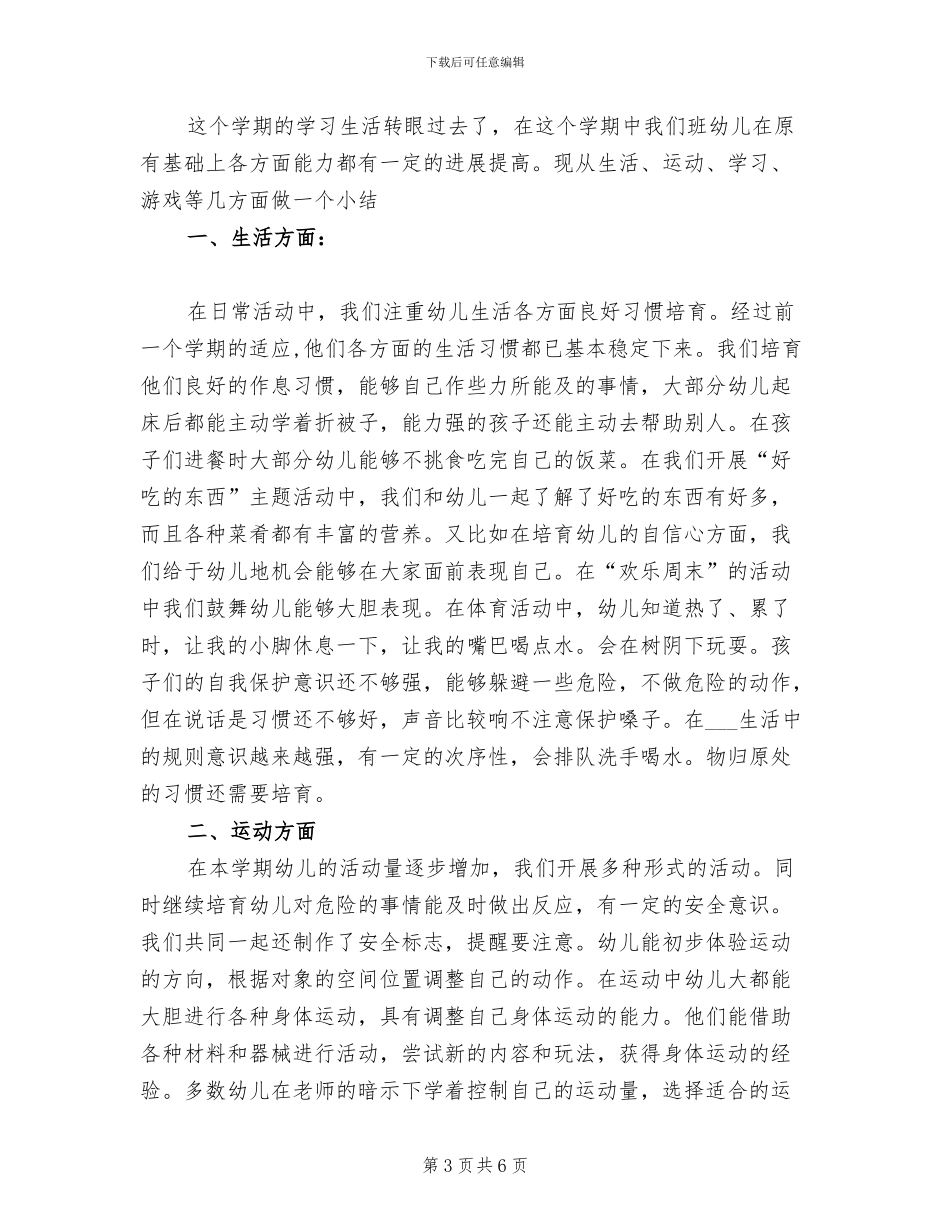 2024幼儿园中班下学期安全工作总结_第3页