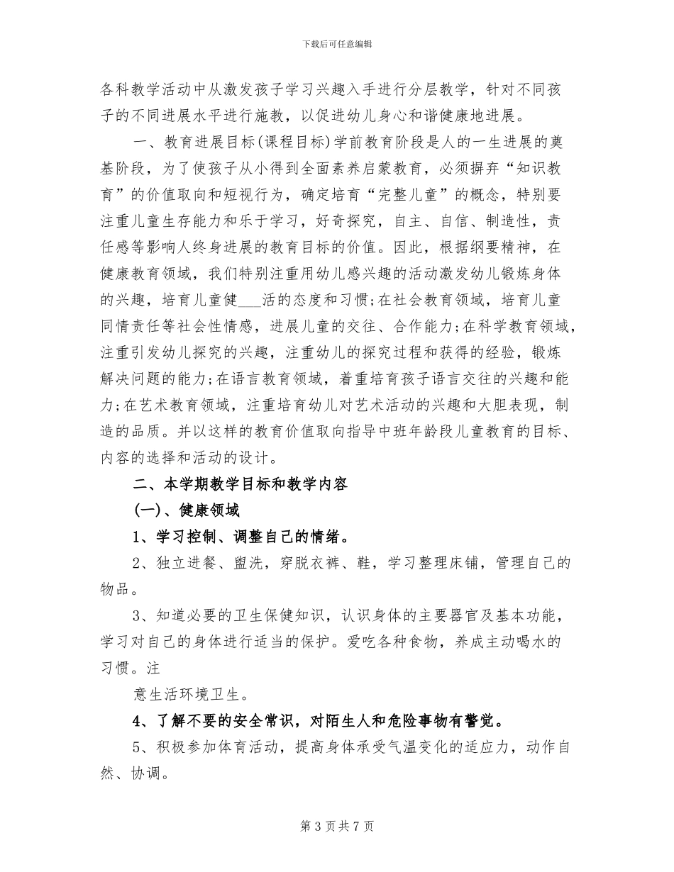 2024幼儿园中班个人工作总结范文_第3页