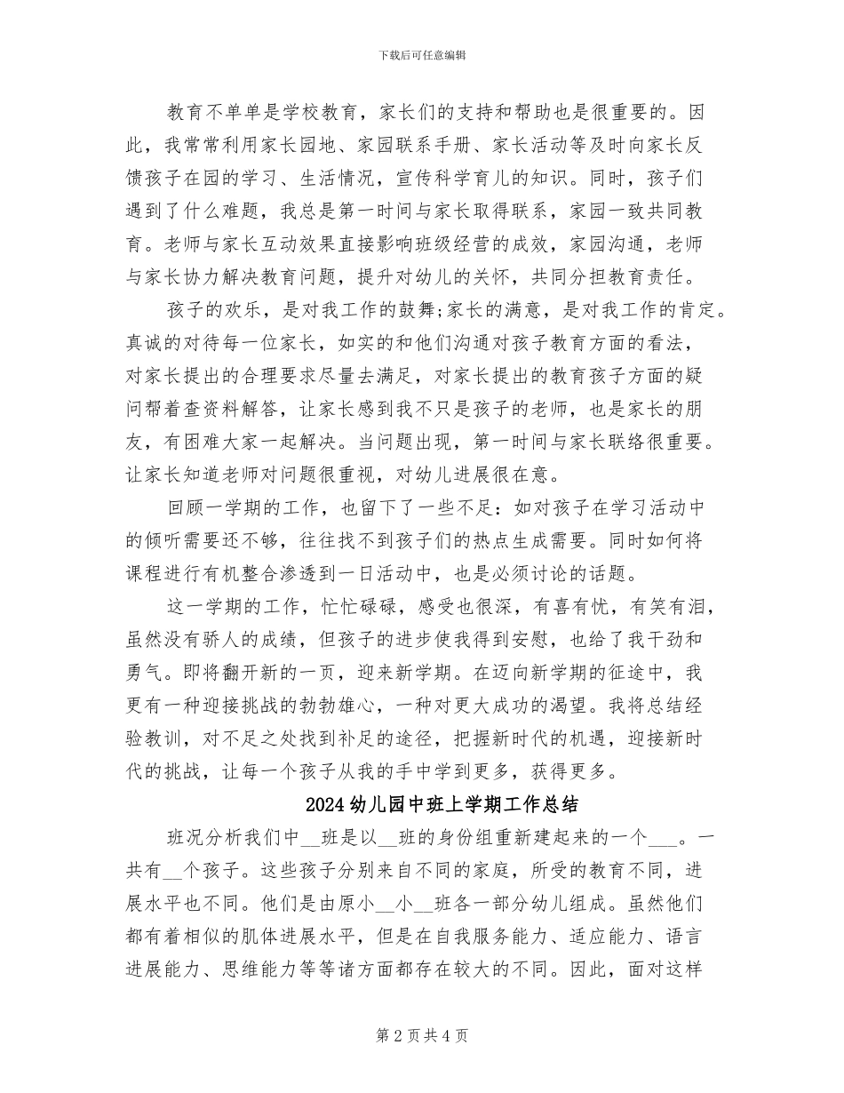 2024幼儿园中班上学期个人工作总结_第2页